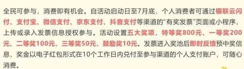 发票超级大毛,云闪付有奖发票 云闪付羊毛 活动线报 第4张 发票超级大毛,云闪付有奖发票 云闪付羊毛 活动线报 第4张