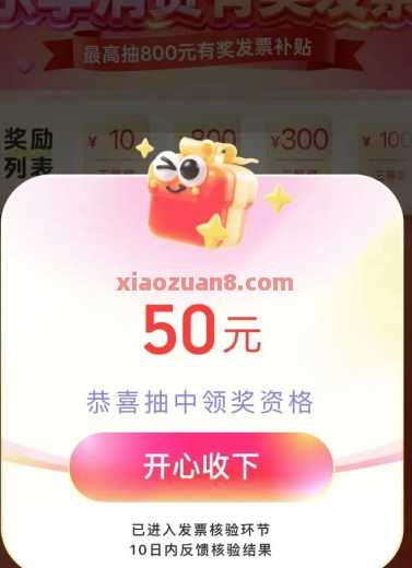 发票超级大毛,云闪付有奖发票 云闪付羊毛 活动线报 第5张 发票超级大毛,云闪付有奖发票 云闪付羊毛 活动线报 第5张