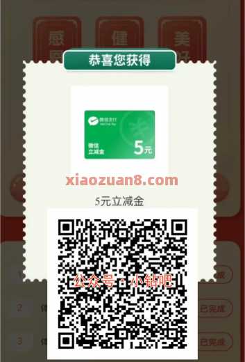 邮生活新年集福邮礼，微信立减金5元 立减金 微信立减金 邮储立减金 邮储羊毛 活动线报  第1张