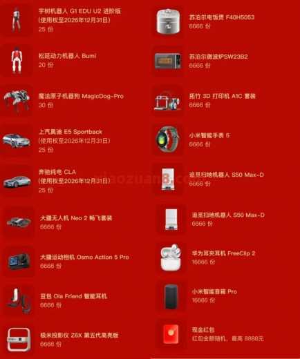 豆包新春红包，抽8888现金/实物 免费领实物 豆包羊毛 活动线报  第2张