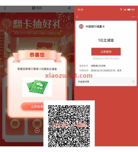 中行猜美食答题，微信立减金88元 立减金 微信立减金 中行立减金 中行羊毛 活动线报  第1张