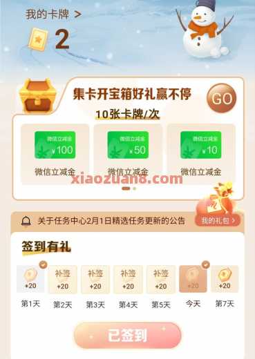 建行集卡开宝箱，微信立减金100元 微信立减金 立减金 建行立减金 建行羊毛 活动线报  第1张