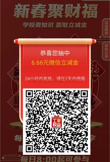 广州工行新春聚财福，立减金88元 立减金 支付宝立减金 微信立减金 广州工行羊毛 工行立减金 工行羊毛 活动线报  第1张