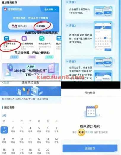 个人所得税退税预约攻略，大毛 现金红包 个人所得税退税攻略 活动线报  第1张