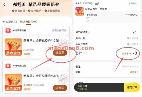美团新春复工，100份美食自提券 美团羊毛 活动线报  第1张