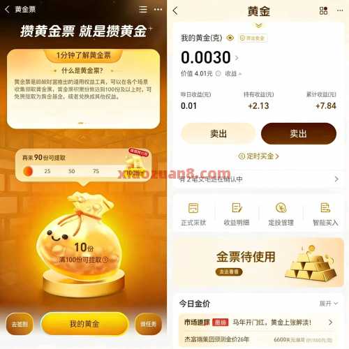 支付宝开门红，部分人8.8元现金 现金红包 支付宝羊毛 活动线报  第3张
