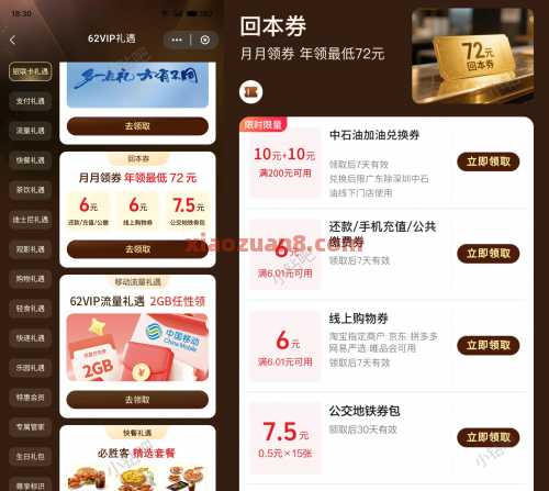 云闪付62VIP，每月领6元还款券 话费券 还款券 云闪付羊毛 活动线报  第1张