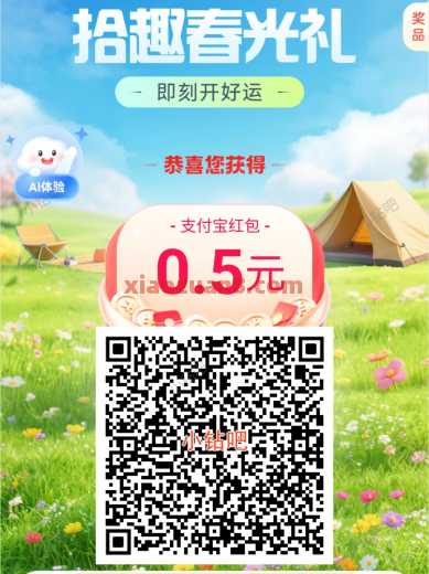 移动拾趣春光礼，支付宝立减金10元 移动立减金 立减金 支付宝立减金 移动羊毛 活动线报  第1张