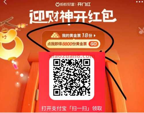 支付宝开门红，部分人8.8元现金 现金红包 支付宝羊毛 活动线报  第1张