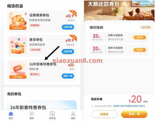 翼支付还款券60元，部分用户可领