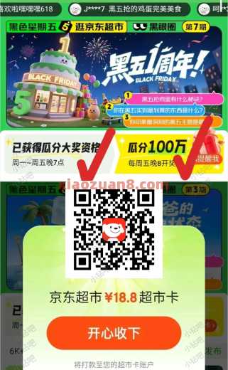 京东超市黑眼圈，抽超市卡18元 京东超市卡 京东羊毛 活动线报  第1张