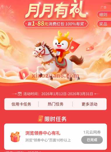交行月月有礼，交行贴金券88元 交行支付券 交行贴金券 交行立减金 交行羊毛 活动线报  第1张