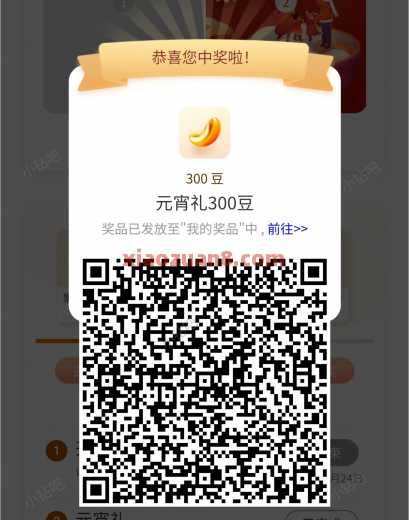 工行元宵礼，300工银i豆 工银i豆 工行羊毛 活动线报  第1张