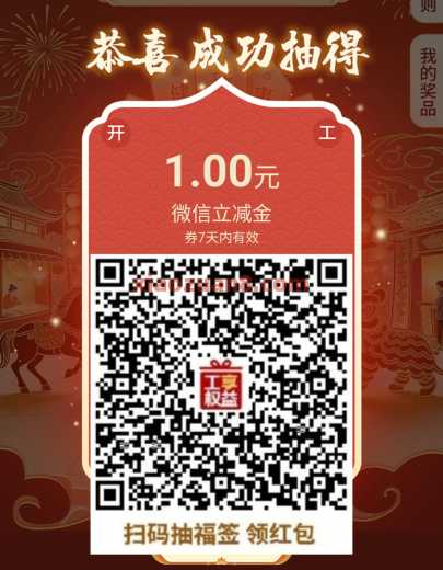 广州工行新年福签，抽88元立减金 立减金 支付宝立减金 微信立减金 工行立减金 工行羊毛 活动线报  第1张