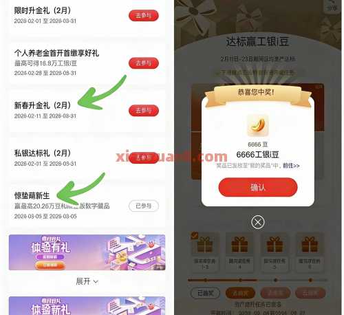 工行惊蛰萌新生，抽20万工银i豆 工银i豆 工行羊毛 活动线报  第1张