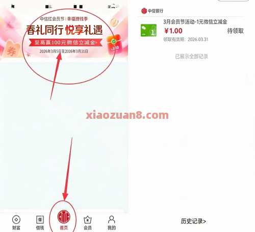中信银行春礼同行，微信立减金100元