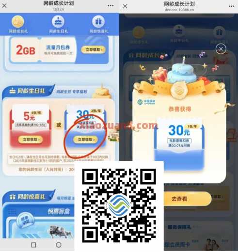 移动网龄生日礼领电影票，可卖掉