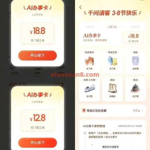 千问叠加立减，低价撸外卖
