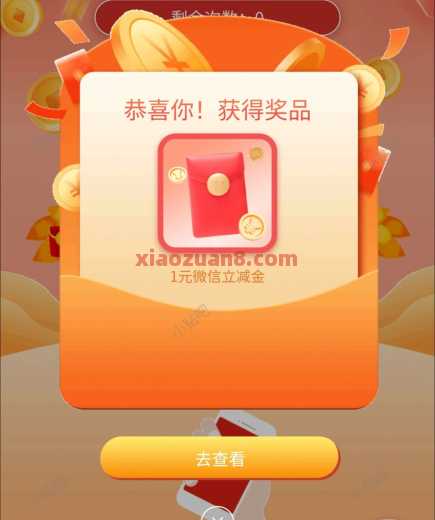交行摇钱树抽奖，微信立减金1 18元 立减金 交行立减金 交行羊毛 微信立减金 活动线报  第1张