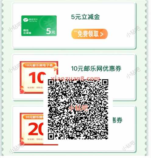 邮生活星享会员礼，微信立减金5元 立减金 微信立减金 邮储立减金 邮储羊毛 活动线报  第1张