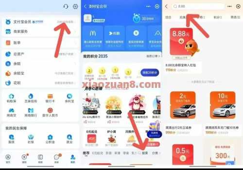 支付宝8.8元，余额宝转入红包 支付宝羊毛 活动线报  第1张