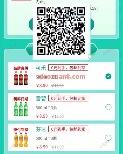 农行0撸3瓶可乐饮料，受邀用户领 免费领实物 农行羊毛 活动线报  第1张