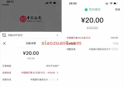 中行20买30京东e卡，话费充电都行 加油券 话费券 中行羊毛 活动线报  第1张