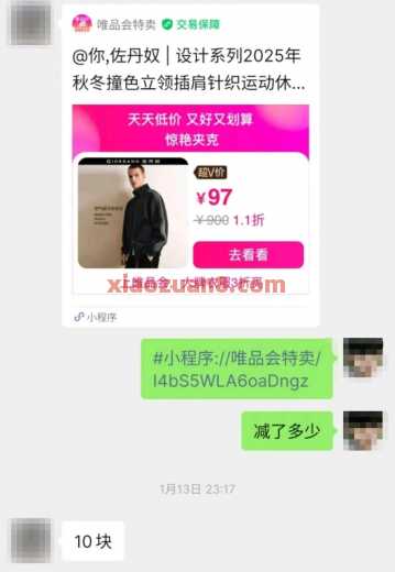 唯品会最高100无门槛礼金，直接立减
