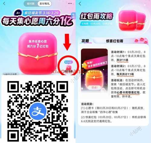 支付宝红包雨，整点抽6.6元大包 支付宝红包 支付宝羊毛 活动线报  第1张
