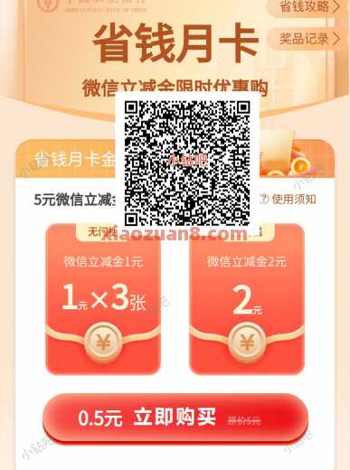 立减金5元，农行省钱月卡来啦 立减金 微信立减金 农行立减金 农行羊毛 活动线报  第1张