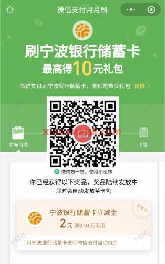 10元微信立减金，宁波银行报名 宁波立减金 立减金 微信立减金 宁波羊毛 活动线报  第1张