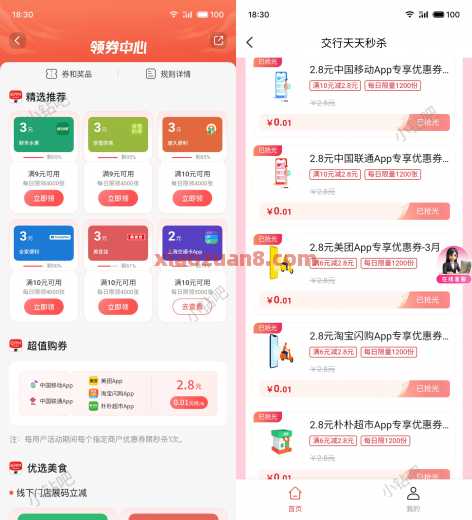 2.8元话费券/外卖券，交行超值购券
