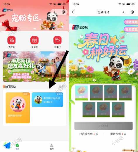 2元云闪付红包，云闪付春日种好运 云闪付红包 云闪付羊毛 活动线报  第1张