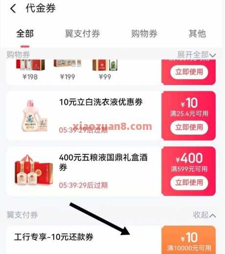 10块还款券，翼支付部分用户 还款券 翼支付羊毛 活动线报  第1张