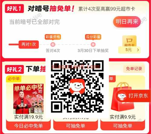 京东超市对暗号，抽99元超市卡 京东超市卡 京东羊毛 活动线报  第1张