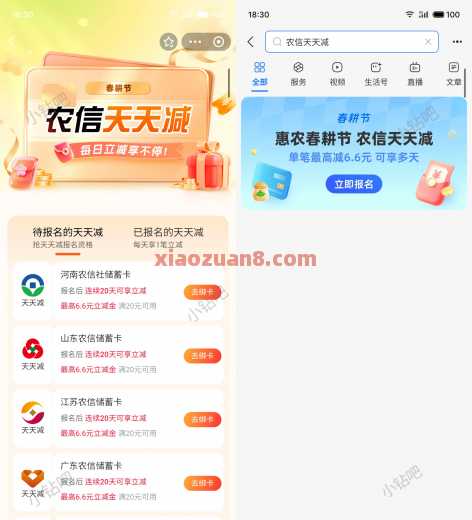 支付宝6.6元立减金，农信天天减 立减金 支付宝羊毛 活动线报  第1张