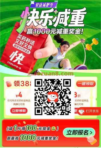 1000现金红包,京东快乐减重活动 现金红包 京东羊毛 活动线报 第1张 1000现金红包,京东快乐减重活动 现金红包 京东羊毛 活动线报 第1张