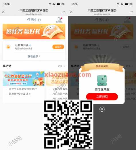 立减金1元，工行逛官微有礼 立减金 微信立减金 工行立减金 工行羊毛 活动线报  第1张