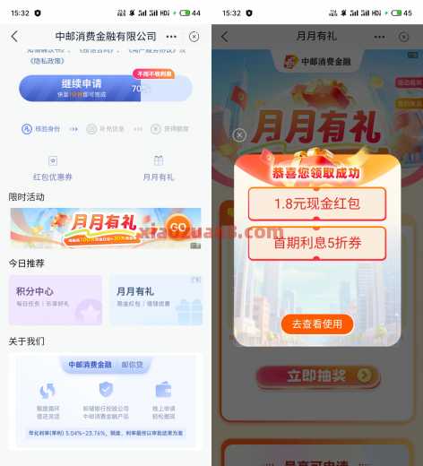 1.8元现金，邮储月月有礼 邮储羊毛 现金红包 活动线报  第1张