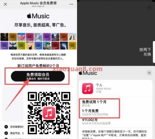 苹果音乐会员免费领2个月，美滋滋