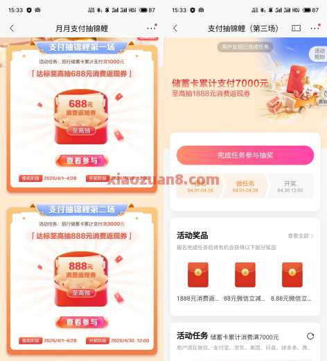 1888元现金，招行月月支付抽锦鲤 现金红包 招行羊毛 活动线报  第1张