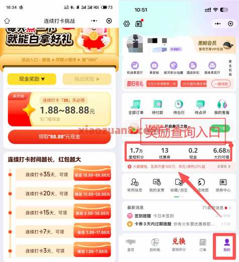 88元现金,同程旅行连续打卡挑战 同程羊毛 现金红包 活动线报 第1张 88元现金,同程旅行连续打卡挑战 同程羊毛 现金红包 活动线报 第1张