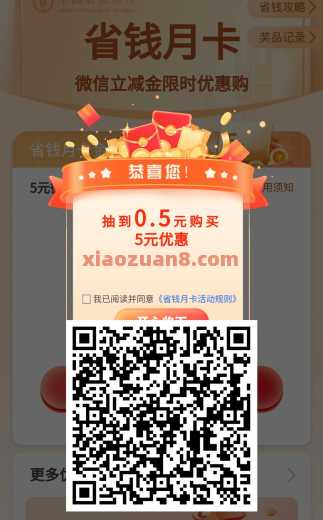 微信立减金5元，农行省钱月卡 立减金 农行立减金 微信立减金 农行羊毛 活动线报  第1张