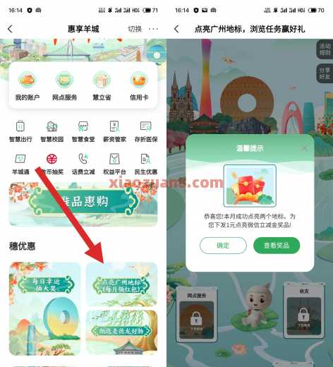 立减金20元，广州农行点亮地标 立减金 微信立减金 农行羊毛 农行立减金 活动线报  第1张