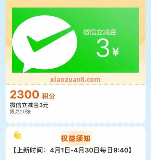 3元立减金，建行低碳生活 建行立减金 立减金 微信立减金 建行羊毛 活动线报  第1张
