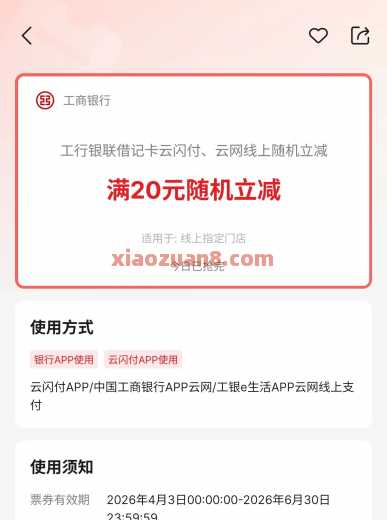 话费/话费18.88元，工行云网立减 电费券 话费券 工行羊毛 活动线报  第1张