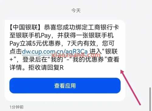5元立减券，工行手机Pay绑定活动 工行羊毛 活动线报  第1张