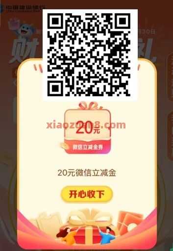 立减金100元，建行财富测评礼 立减金 微信立减金 建行立减金 建行羊毛 活动线报  第1张