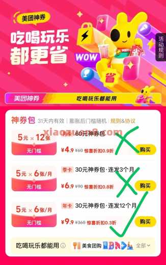 9.9买360元，美团神券包放水