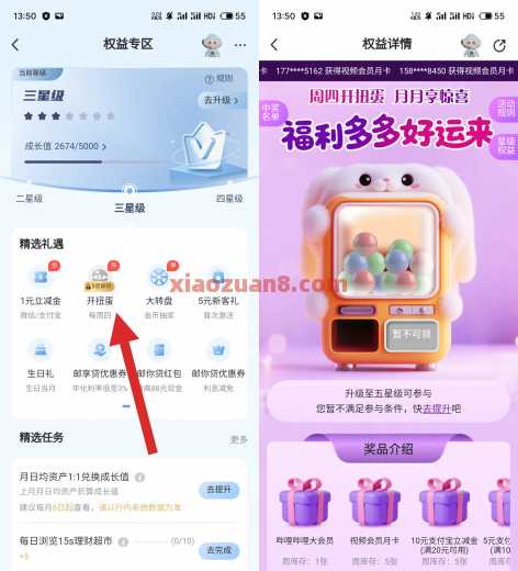 立减金10元，邮储银行周四开扭蛋 立减金 支付宝立减金 邮储立减金 邮储羊毛 活动线报  第1张
